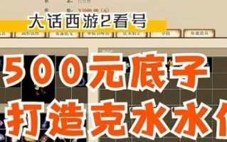 大话西游2水仙出装攻略（穿越西游世界，水仙如何装备才能发挥最大战力？）