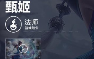甄姬上分铭文出装攻略（征服战场，用铭文和装备提升甄姬的实力）