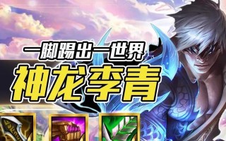 六神龙盲僧出装攻略（挑战极限，无所不能）