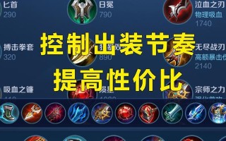 中路王者出装思路攻略（全面解析中路王者的出装思路，助你成为顶尖王者！）