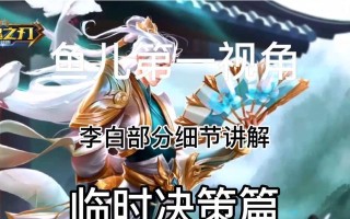 李白对决英魂之刃出装攻略（火舞纷飞，剑影无痕——李白荣耀征战装备全解析）