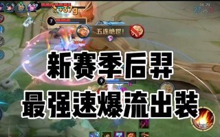王者荣耀以后羿铭文出装与攻略（全方位解析以后羿的铭文、出装和攻略）
