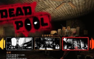 死侍变身小游戏攻略（探索无尽的英雄变身模式，成为最强的死侍！）