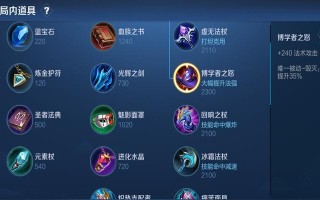 《王者荣耀极寒风暴出装攻略》（让你的英雄在寒风中无往不利）