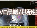 EVE扫描攻略（揭开EVE扫描技巧，畅游无限星辰）