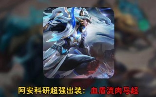 马超无脑玩法出装攻略（尽展无双之威，马超带你一路狂奔）