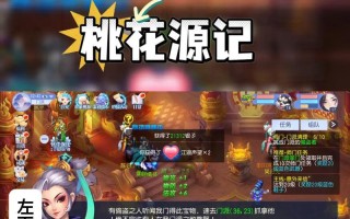 《桃源记游戏完整攻略大全》（揭秘隐藏任务、技巧和结局，让你畅玩桃源记游戏！）