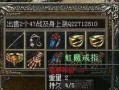 传奇霸业道士戒指装备的重要性与特点（探索道士戒指装备的强大力量，提升战斗能力）