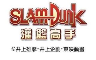 灌篮高手手游抽卡攻略（最新技巧帮你快速组建强力阵容）