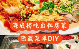 揭秘海底捞菜单攻略（如何优雅地点菜吃火锅）