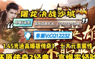 热血传奇手游沙城城主攻略（成为热血传奇手游沙城城主的绝佳指南）