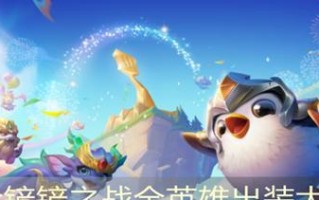 以弗雷英雄出装攻略（掌握关键出装，成就无敌弗雷）