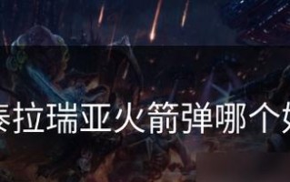 《以达瑞斯攻略手游攻略》（全面解析如何成为达瑞斯的绝对王者！）