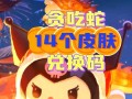 贪吃蛇攻略（如何在可爱贪吃蛇小游戏中迅速提升实力）