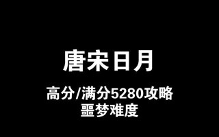 忘川风华录礼六通关攻略（以轮回之心化解迷雾，通关攀升仙阶）