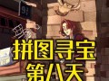 《揭秘手游英雄拼图攻略》（成为拼图大师，解锁无尽乐趣！）