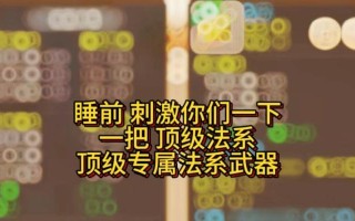 《梦幻西游武器染色手游攻略》（打造个性化武器，轻松领略战斗之美）