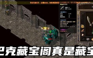 热血传奇沙巴克攻略（揭秘沙巴克战场的技巧和策略，带你获得战斗的胜利！）