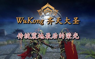 《探秘联盟齐天大圣攻略》（揭秘齐天大圣的无敌秘籍与绝世技巧）