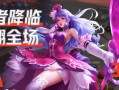 王昭君法师出装攻略大全（王昭君法师装备选择、加点技巧及打法详解）
