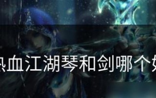 热血江湖剑升级攻略（打造最强剑侠，掌握升级秘籍，征服江湖）