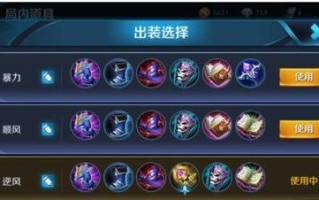 皇子大乱斗新版出装攻略（精准输出，稳定爆发！解读皇子新版出装及技巧，助你称霸大乱斗。）