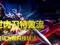 阿轲加强出装攻略（打造更强力的阿轲，合理选择出装方案）
