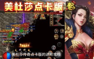 美杜莎手游传奇三大陆攻略指南（全面解析美杜莎手游三大陆的攻略技巧）