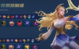 艾琳教程出装攻略（精选艾琳教程出装攻略，助你成为最强战士！）