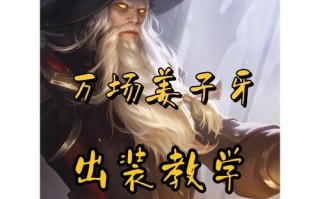 猴子单挑五人出装铭文攻略（猴子出装铭文选择技巧，带你轻松单挑五人！）