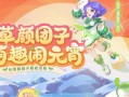 《梦幻手游团子攻略》（成为顶尖团子玩家的终极指南）