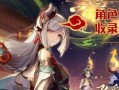 《原神24版本四星角色自选指南》（如何选择最强四星角色，帮助你在冒险中更上一层楼）
