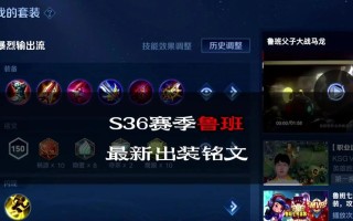 大仙鲁班攻略（大仙鲁班出装、打法、技巧全解析，让你成为王者荣耀中的战术大师）