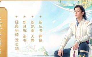 问道手游声望商店攻略（问道手游声望商店全面解析，教你如何最大化利用声望！）