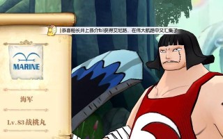 《掌握口袋海贼王攻略，成为最强船长》（深入解析游戏技巧，助你征服大海！）