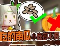 《迷你世界南瓜游戏攻略大全》（掌握关键技巧轻松闯关南瓜游戏）