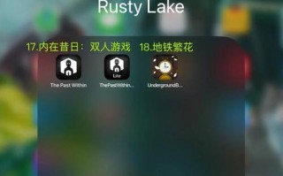 解密以锈湖追溯宝藏（探索历史遗迹，寻找宝藏线索的游戏攻略）