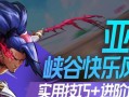 亚索手游教学最新出装攻略（掌握亚索的最佳装备选择，成为无敌剑客）