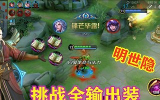 《小明改版后的最新出装顺序攻略》（全面解析小明改版后的最佳装备选择，助你在战场上取得胜利！）