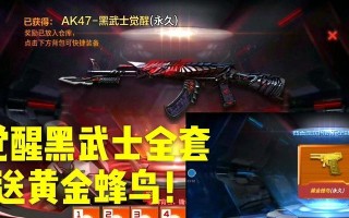 CF手游蜂鸟攻略（成为CF手游蜂鸟玩家的必备指南，从零开始进阶高手！）