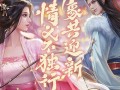蜀门手游新手攻略（从零开始的蜀门征程，新手必看攻略揭秘！）