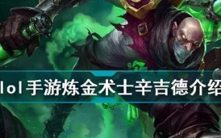炼金术师攻略（完美炼金无需烧脑，让你成为炼金术的大师！）