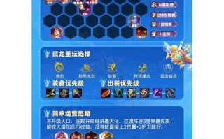 《龙神羁绊出装顺序攻略最新》（掌握关键装备，成就无敌龙神）