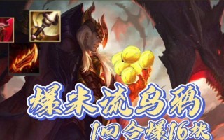 S7版本下乌鸦上单全攻略（突破传统选手想象力的突破，强势上单乌鸦攻略！）