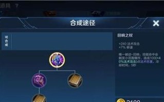 王昭中路出装攻略最新版（打造超强王昭中，装备选择全解析！）