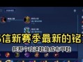韩信专属铭文出装攻略（征战沙场，玩转韩信，铭文出装一网打尽）