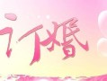 一号媒婆攻略（如何利用一号媒婆的功能，成功寻找理想的伴侣）