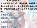 仙境传说手游职业神使攻略（快速提升等级、高效刷怪、强力输出！）