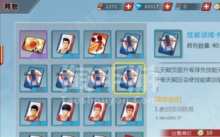 《灌篮高手手游换装改版攻略》（打造个性风格，玩转换装系统！）