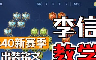 李信1万血出装铭文攻略（全面提升生存能力，打造超高血量李信）